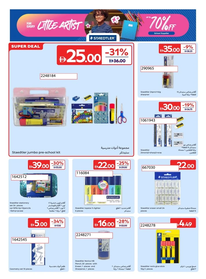 Carrefour School Essentials Deal
