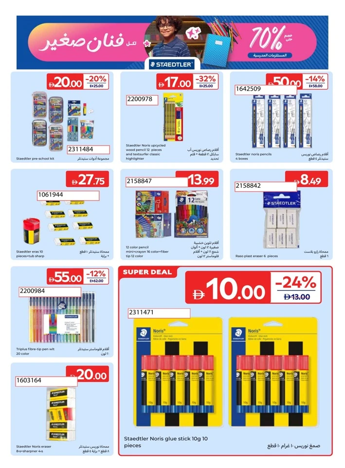 Carrefour School Essentials Deal