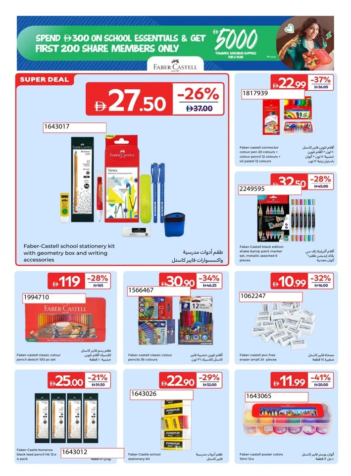 Carrefour School Essentials Deal