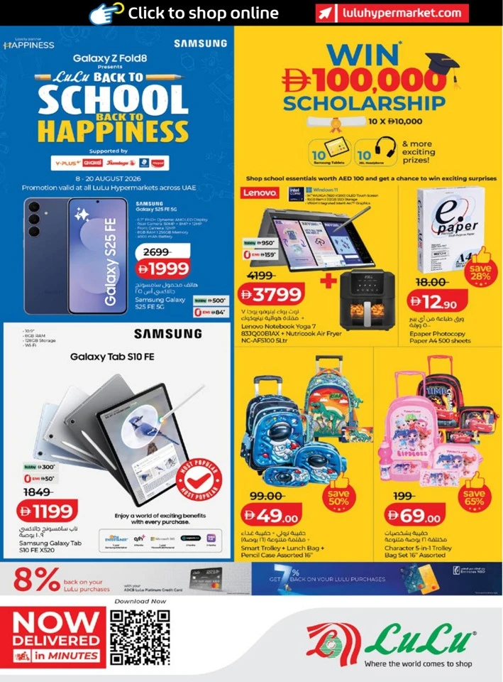 Lulu Back To School Promotion