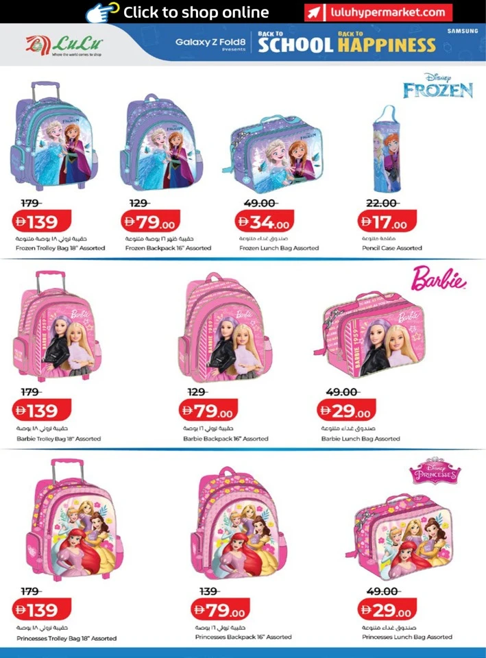 Lulu Back To School Promotion