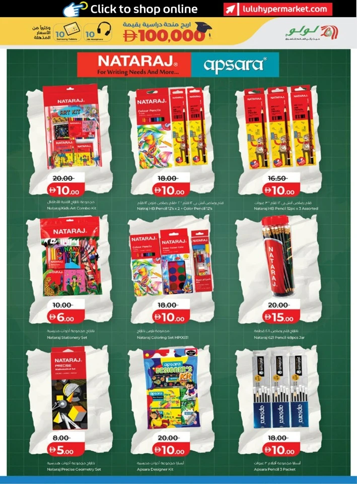 Lulu Back To School Promotion