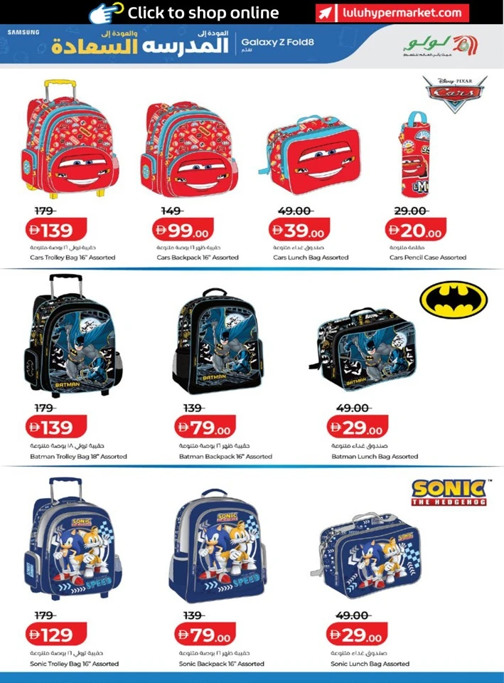 Lulu Back To School Promotion