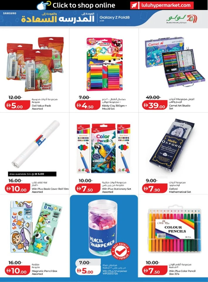 Lulu Back To School Promotion