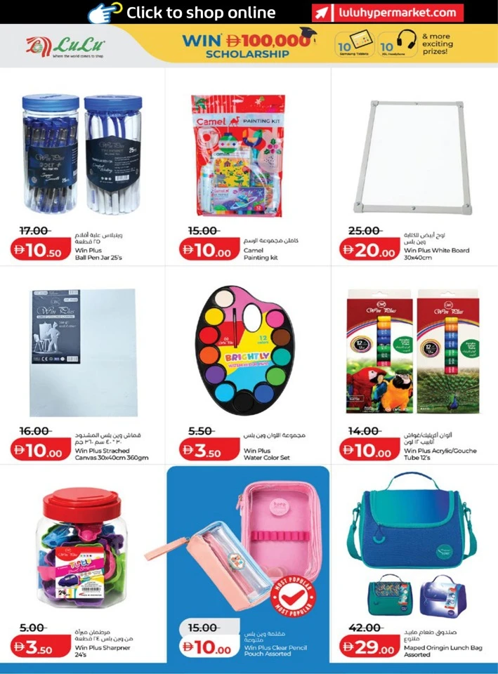 Lulu Back To School Promotion