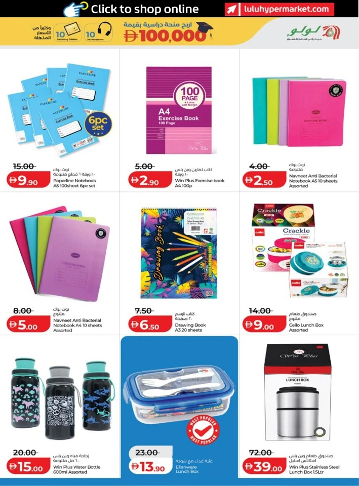 Lulu Back To School Promotion
