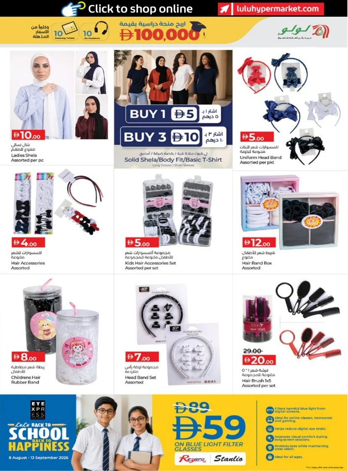 Lulu Back To School Promotion