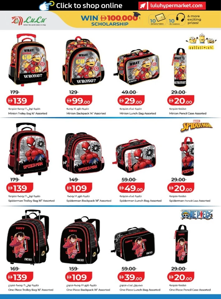 Lulu Back To School Promotion