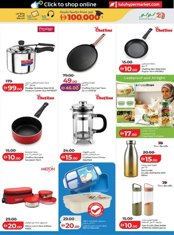Lulu Back To School Promotion