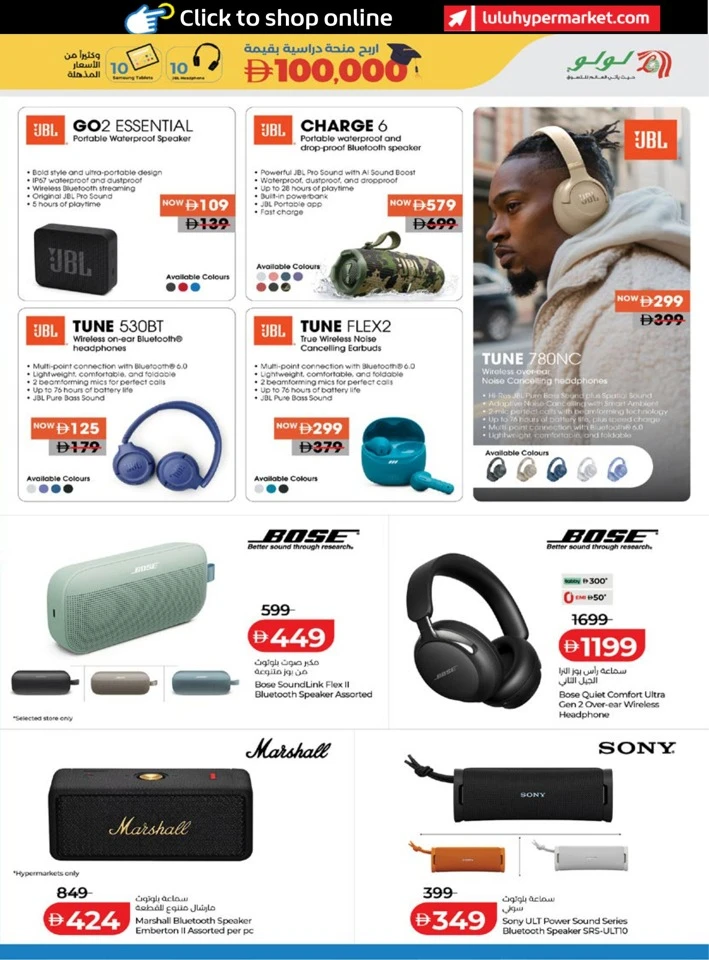 Lulu Back To School Promotion