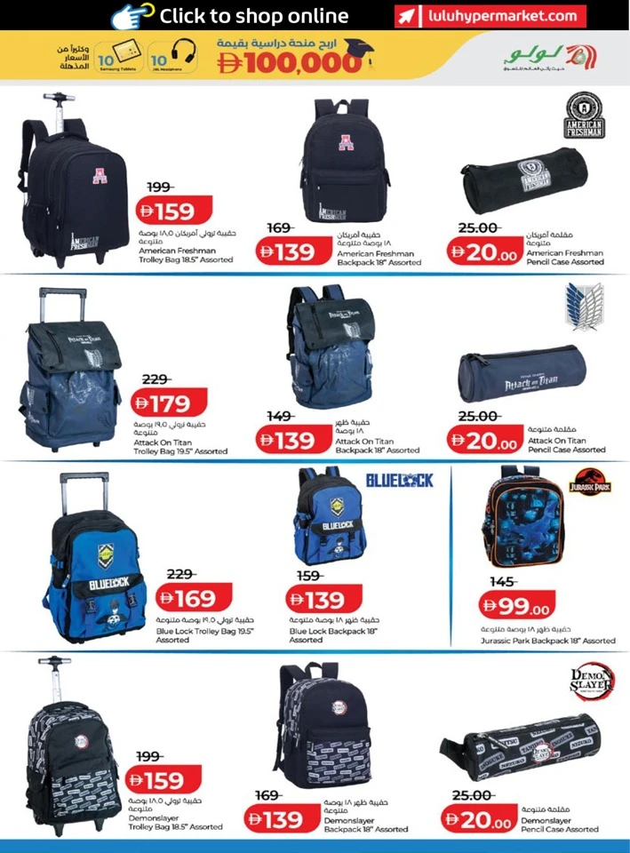 Lulu Back To School Promotion