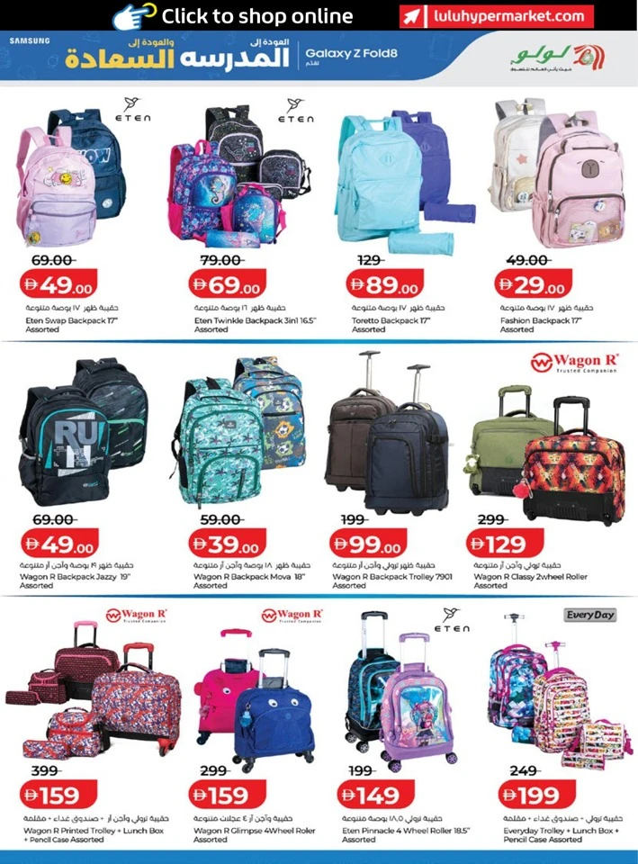 Lulu Back To School Promotion