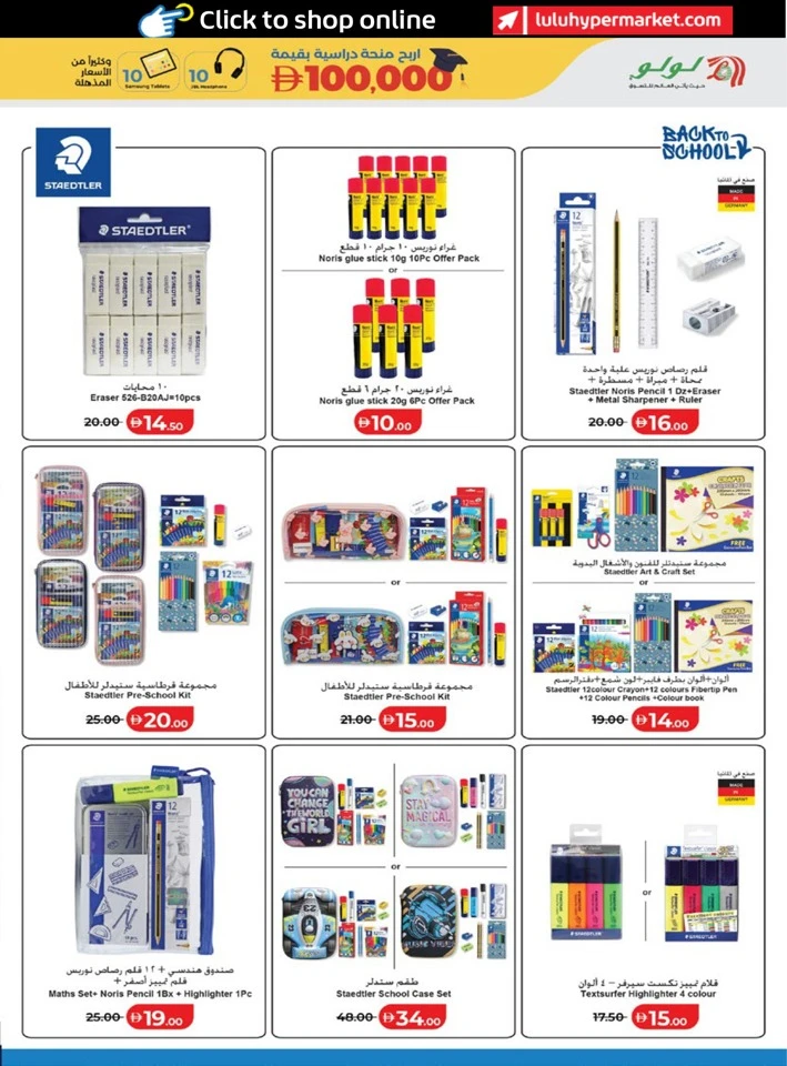 Lulu Back To School Promotion