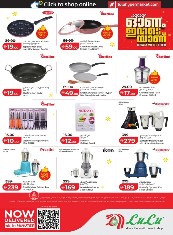 Abu Dhabi & Al Ain Onam Offers