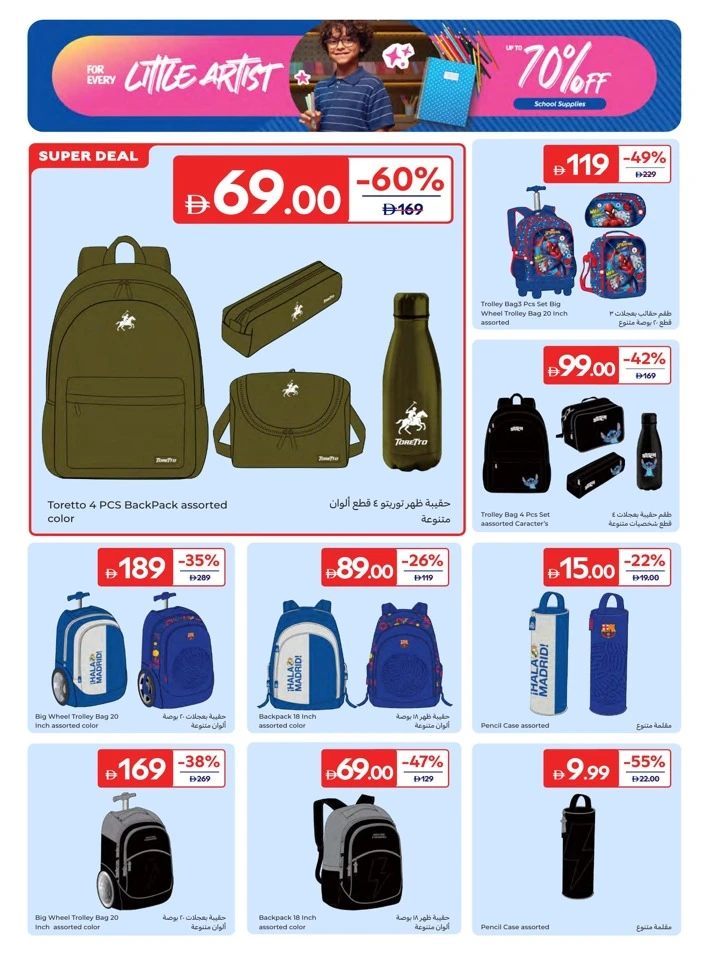 Carrefour School Essentials Promotion