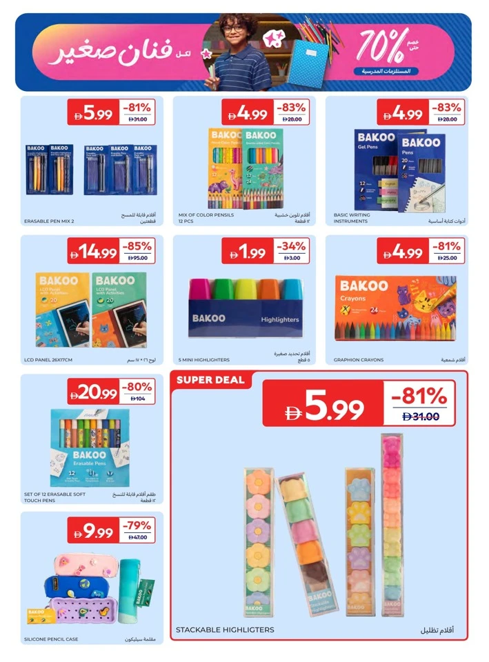 Carrefour School Essentials Promotion