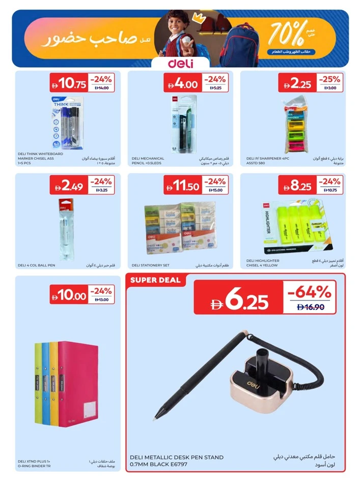 Carrefour School Essentials Promotion