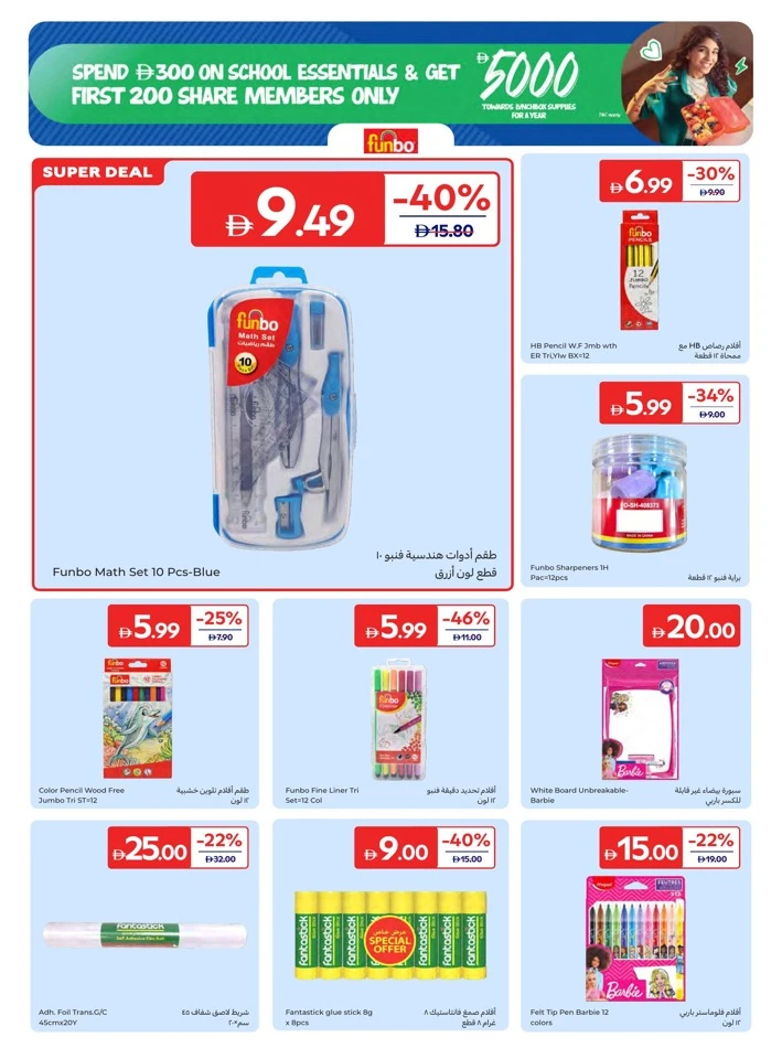Carrefour School Essentials Promotion