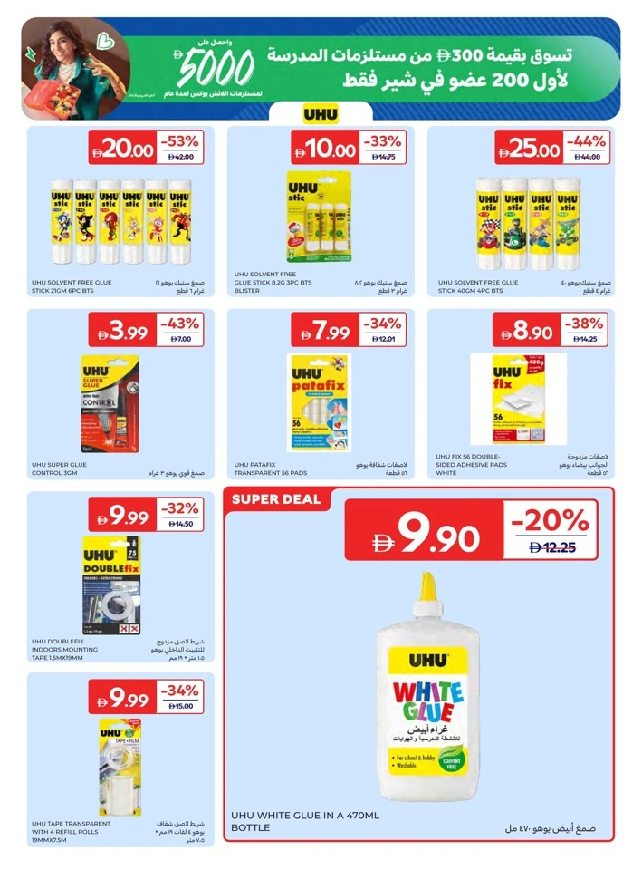 Carrefour School Essentials Promotion