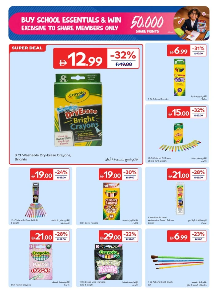 Carrefour School Essentials Promotion