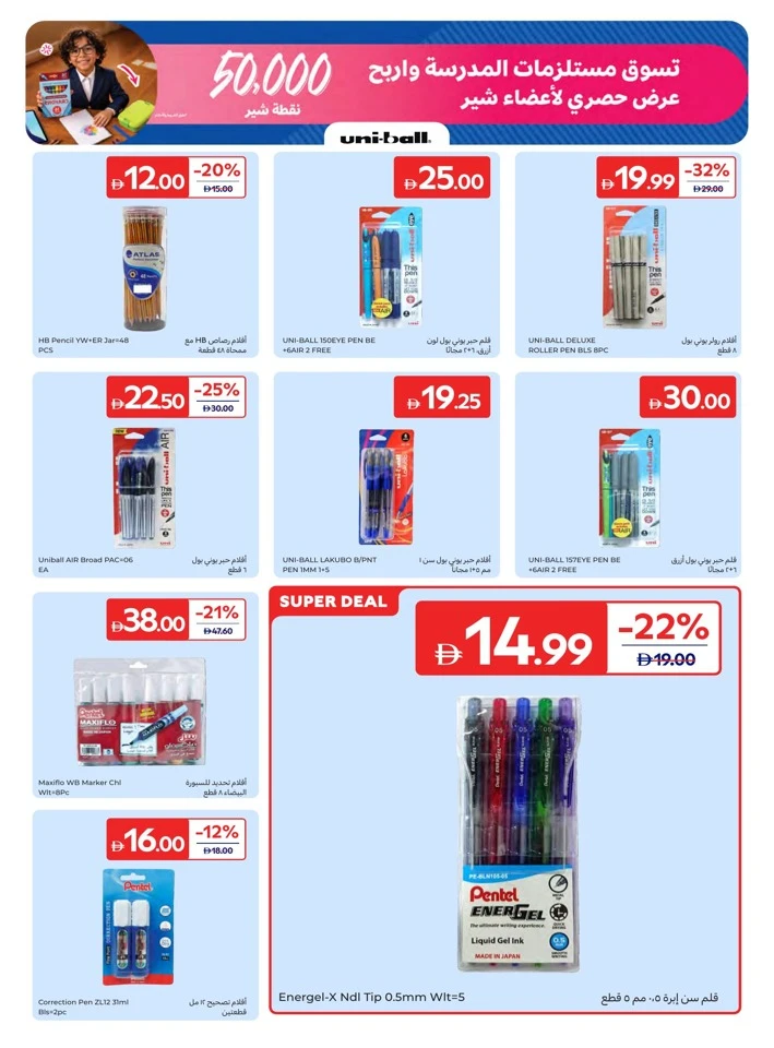 Carrefour School Essentials Promotion