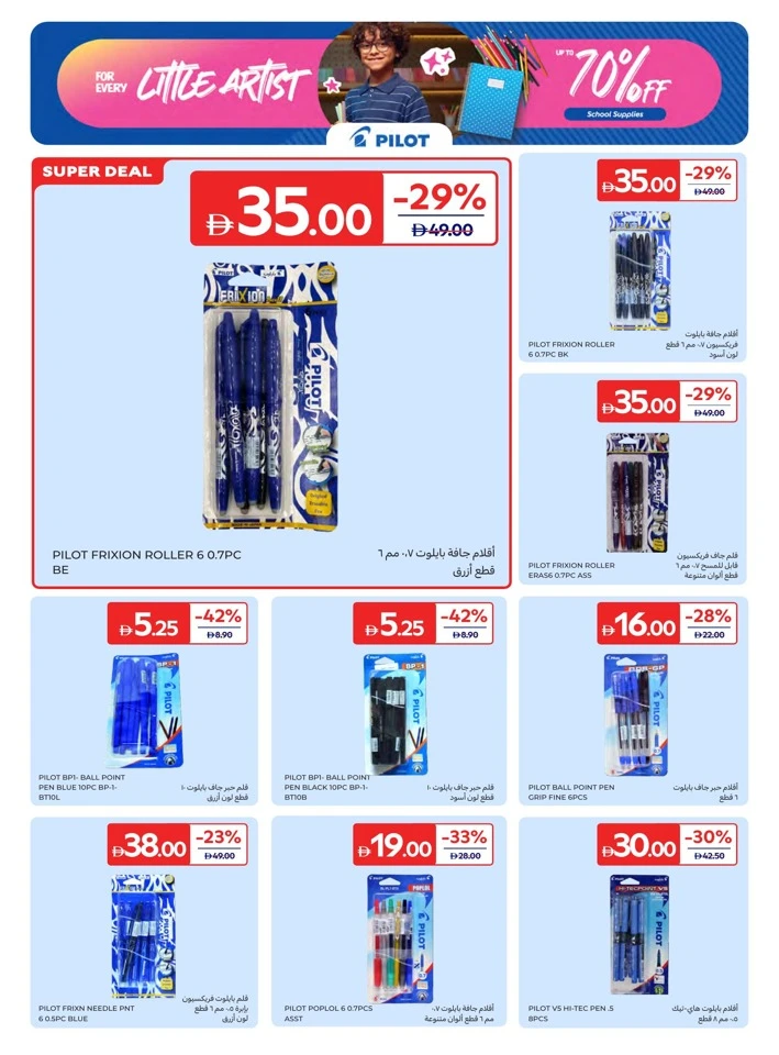 Carrefour School Essentials Promotion