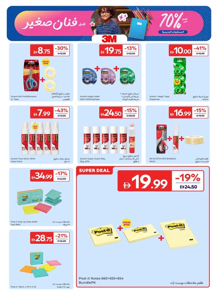 Carrefour School Essentials Promotion