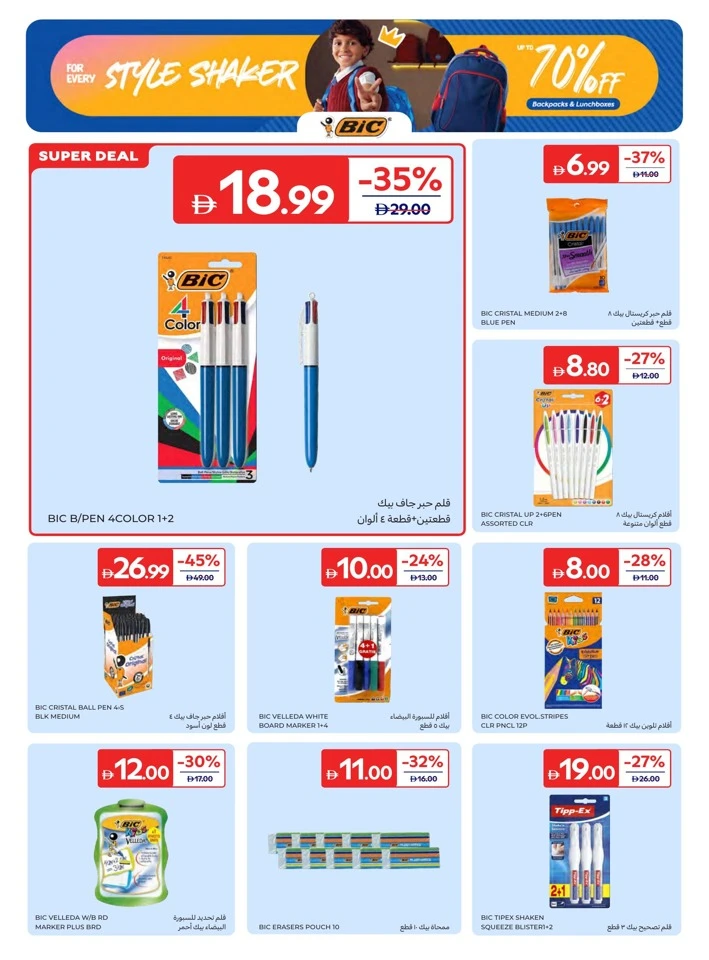 Carrefour School Essentials Promotion