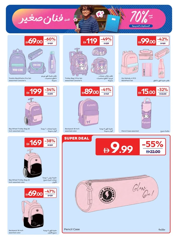 Carrefour School Essentials Promotion