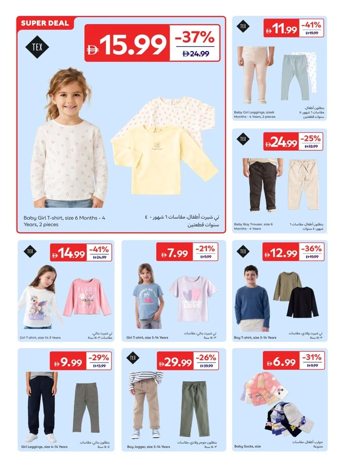 Carrefour School Essentials Promotion