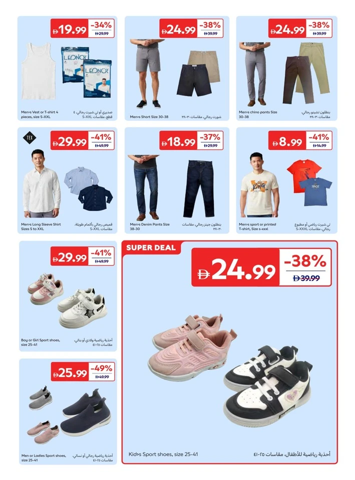 Carrefour School Essentials Promotion