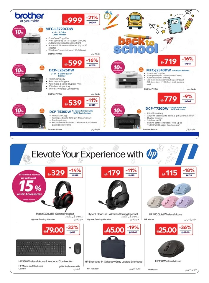 Carrefour School Essentials Promotion
