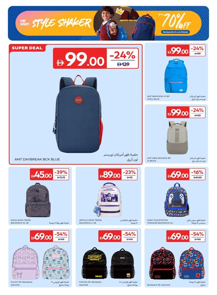 Carrefour School Essentials Promotion