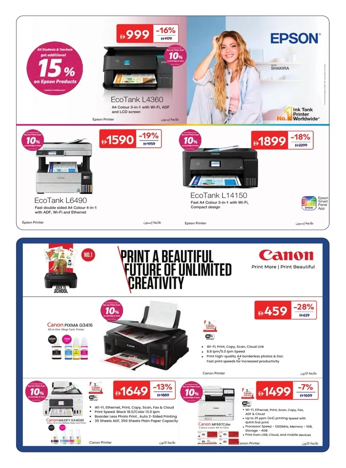 Carrefour School Essentials Promotion