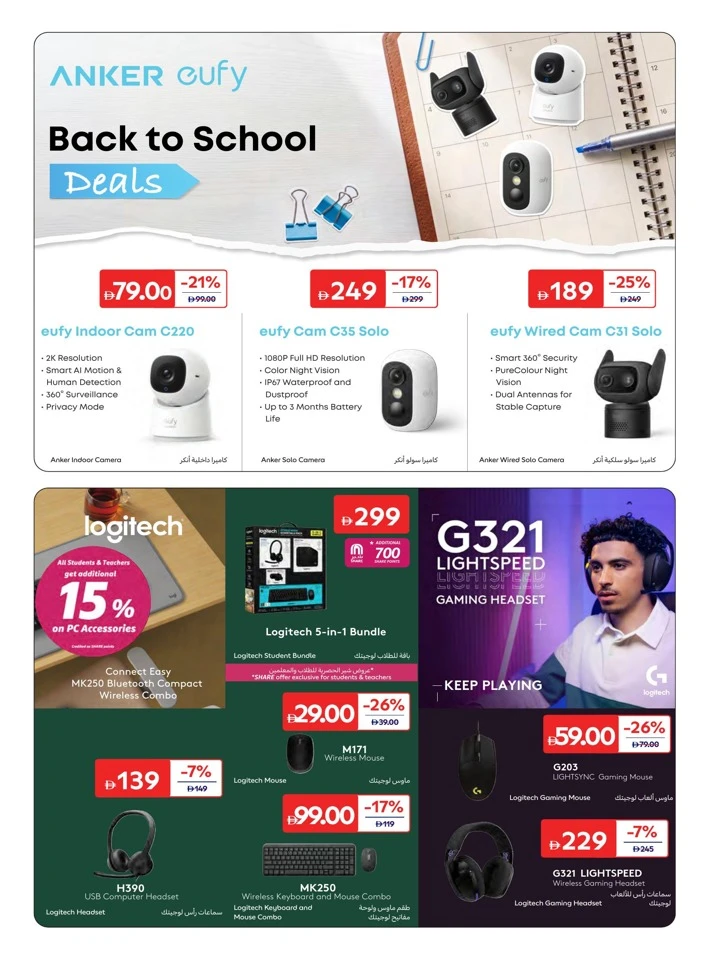 Carrefour School Essentials Promotion