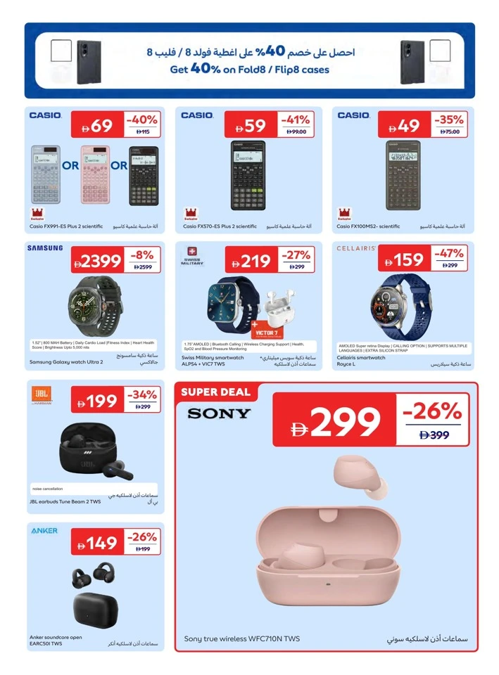 Carrefour School Essentials Promotion