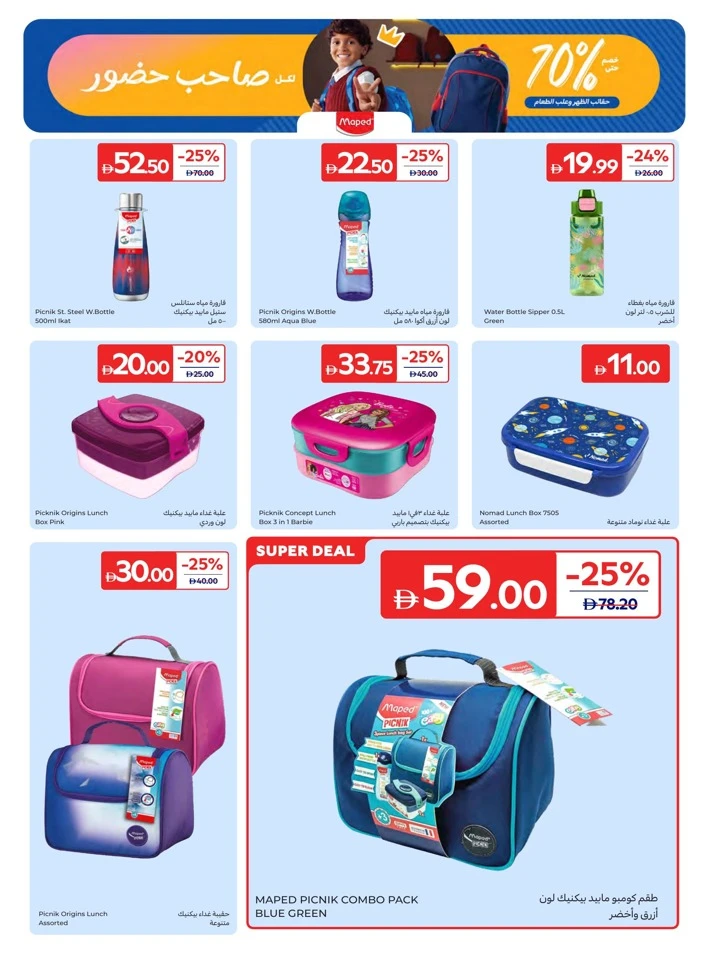 Carrefour School Essentials Promotion
