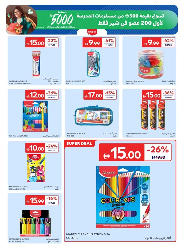Carrefour School Essentials Promotion