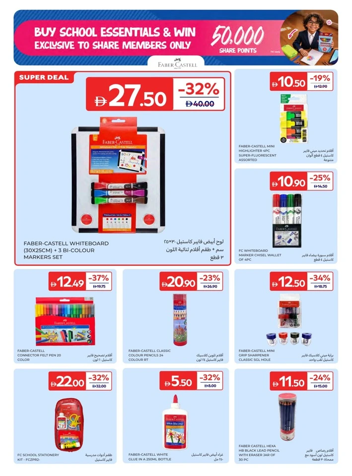 Carrefour School Essentials Promotion