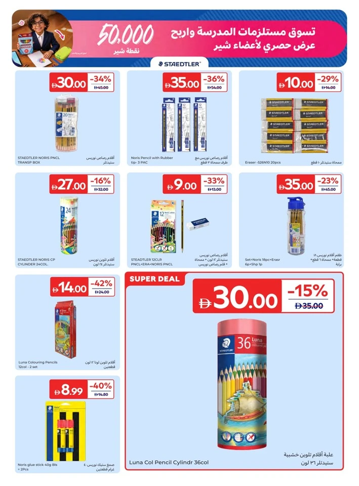 Carrefour School Essentials Promotion