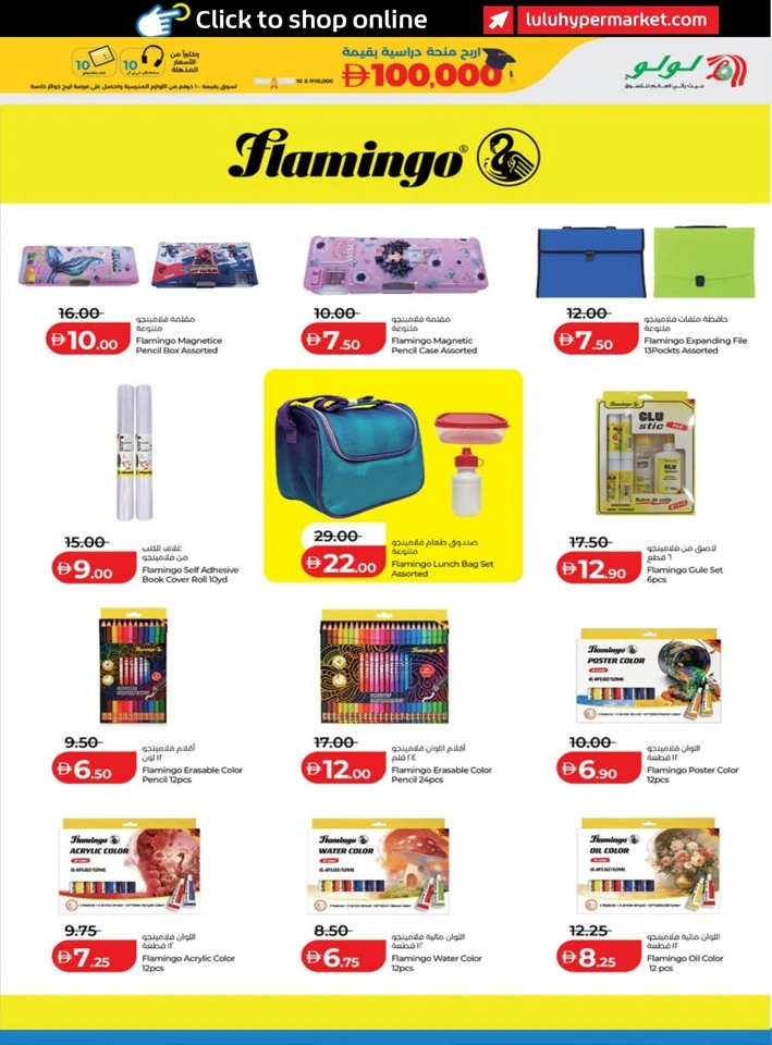 Lulu Back To School Sale