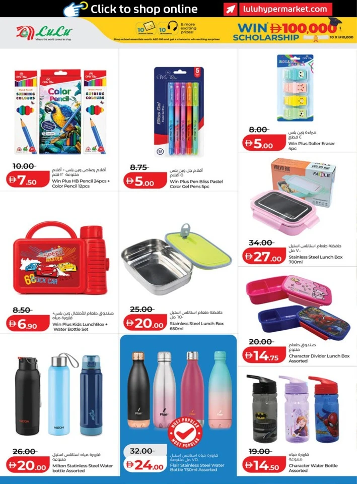 Lulu Back To School Sale