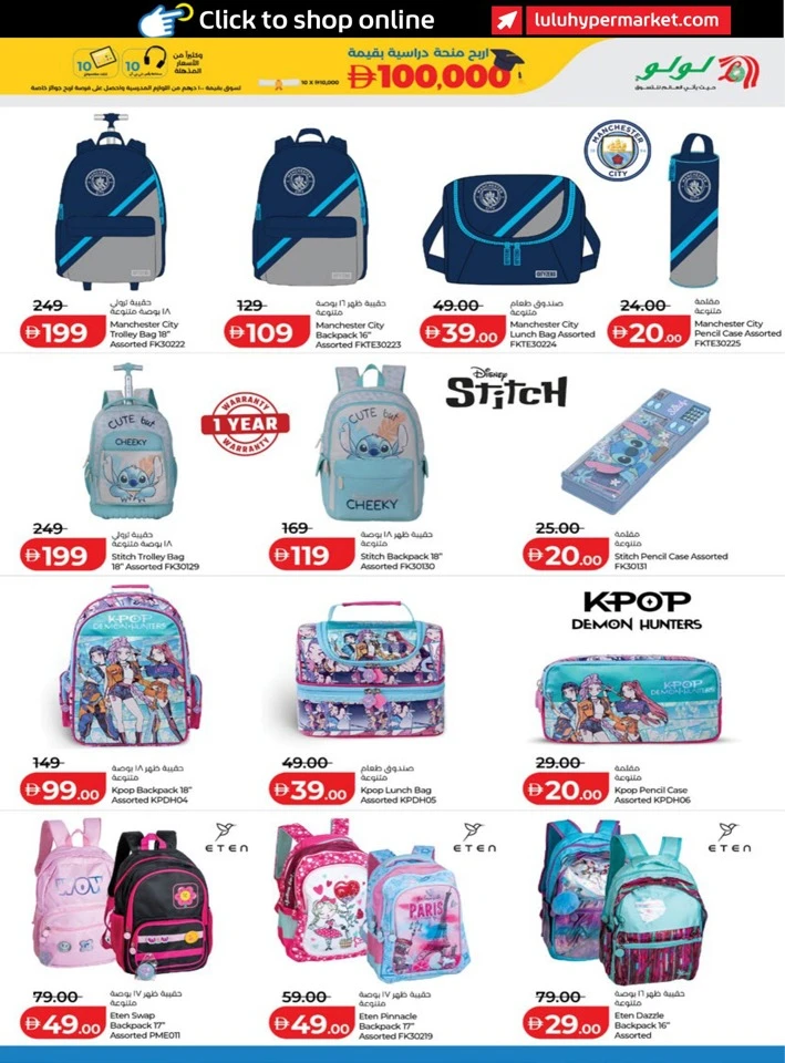 Lulu Back To School Sale
