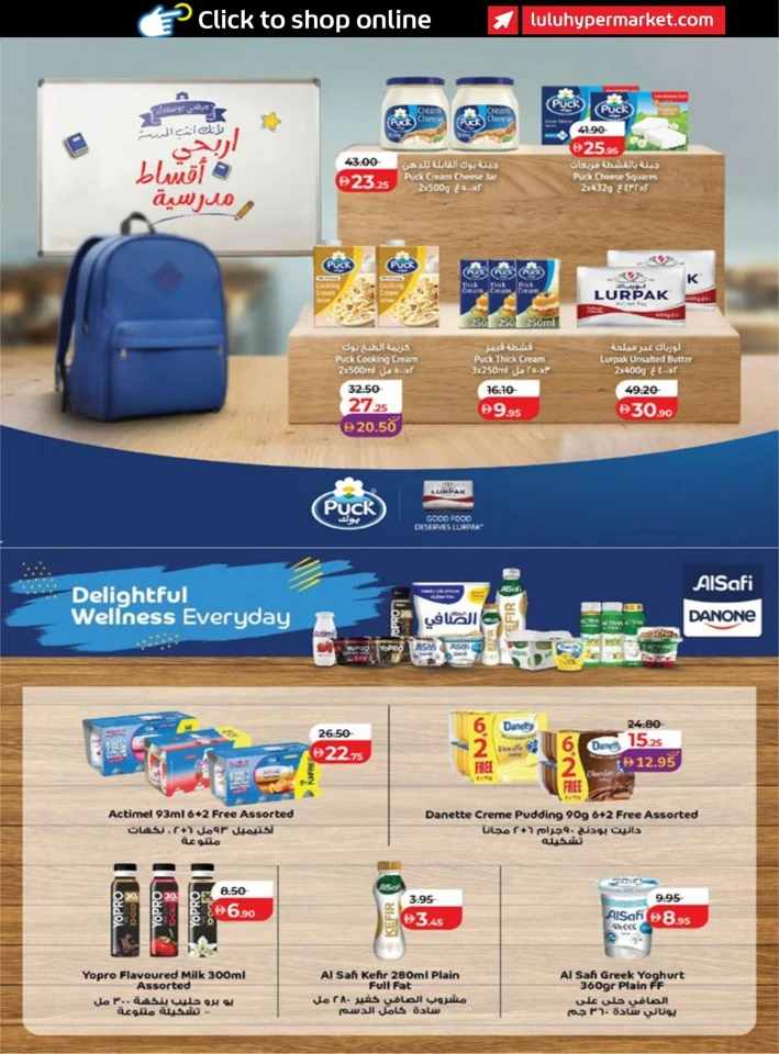  عروض لولو  من 24 أغسطس إلى 02 سبتمبر 2026