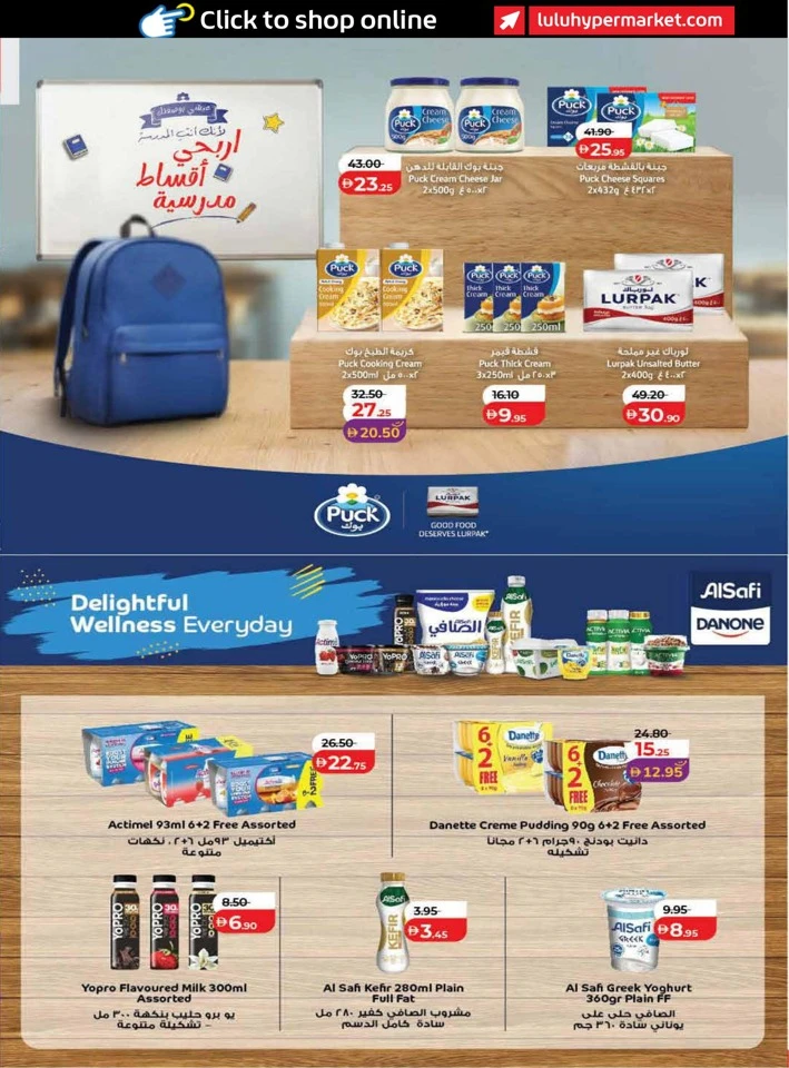  عروض لولو  من 24 أغسطس إلى 02 سبتمبر 2026