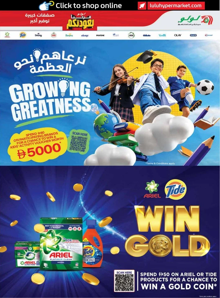  عروض لولو  من 24 أغسطس إلى 02 سبتمبر 2026