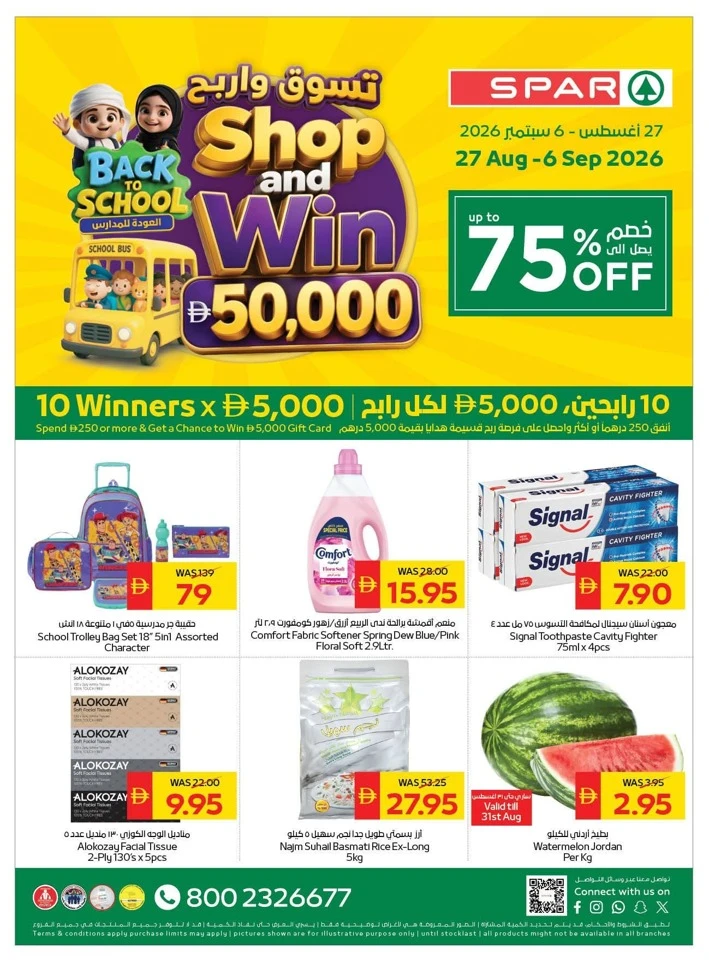 Spar Best Promotion