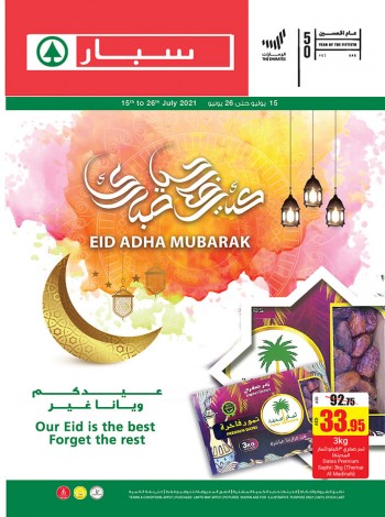Spar Eid Al Adha Mubarak