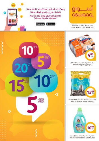 Aswaaq Super Promotion