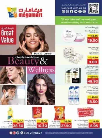  عروض ميغامارت